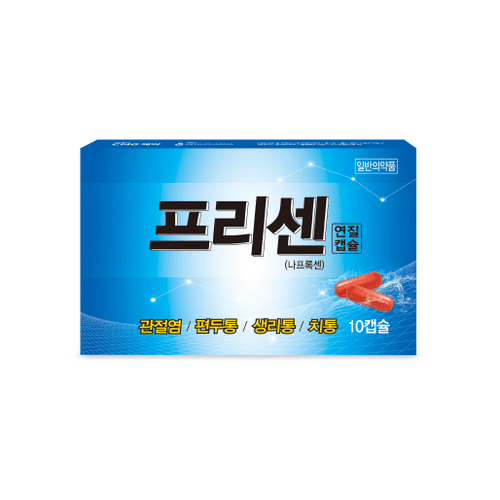 프리센 연질캡슐