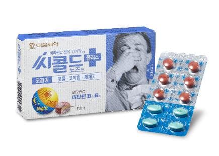 씨콜드플러스노즈정