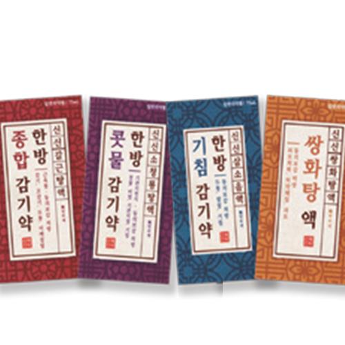 한방 감기약 4종(신신갈근탕액, 신신소청룡탕액, 신신삼소음액, 신신쌍화탕액)