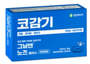 그날엔노즈플러스연질캡슐