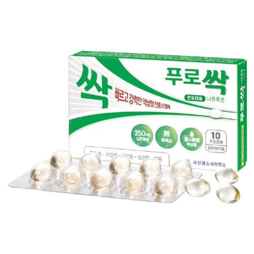푸로싹 연질캡슐
