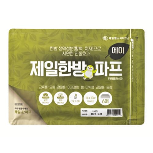 제일 한방 파프 에이 카타플라스마