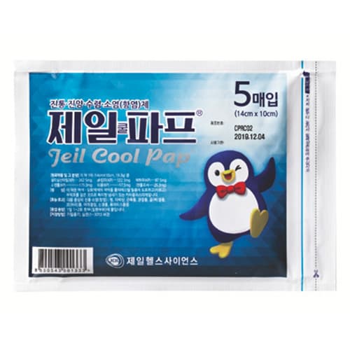 제일 쿨 파프