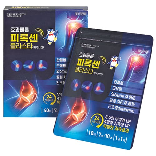 피록센 플라스타