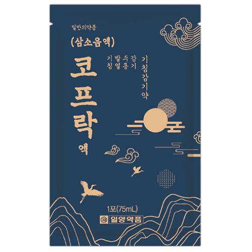 코프락(삼소음액)