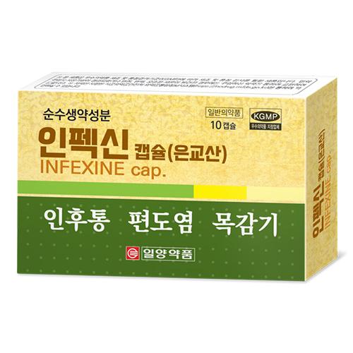 인펙신캡슐(은교산)