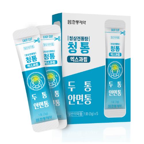 청통 엑스과립(청상견통탕)
