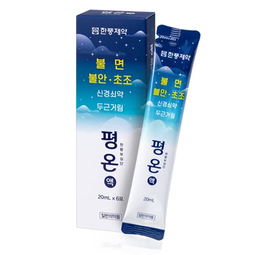 평온액(천왕보심단)