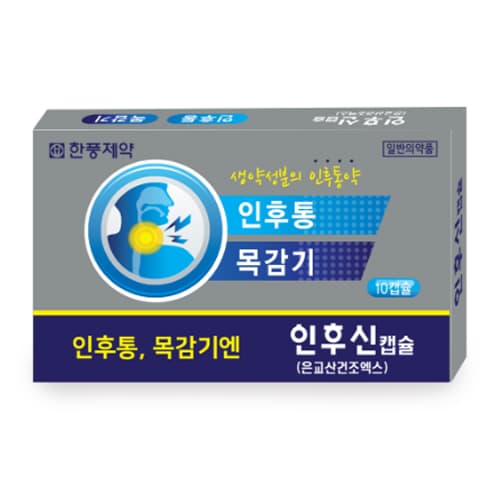 인후신 캡슐(은교산건조엑스)