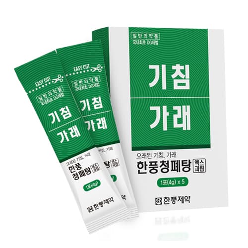 한풍청폐탕 엑스과립