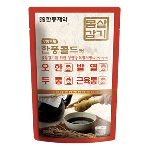 한풍콜드 액
