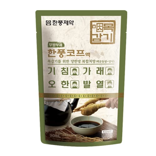 한풍코프 액