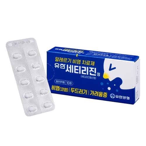 유한 세티리진 정
