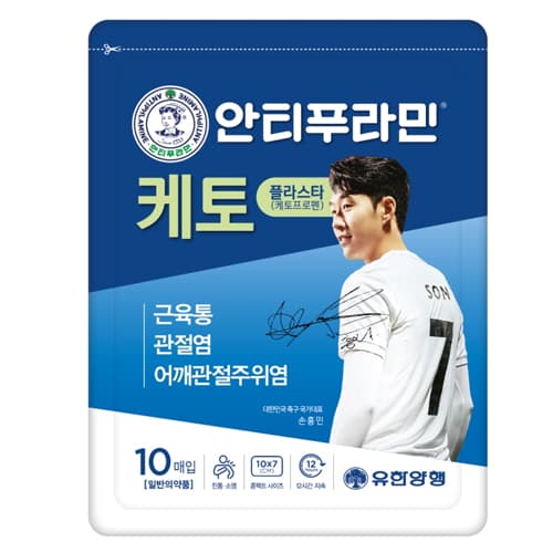 안티푸라민 케토 플라스타