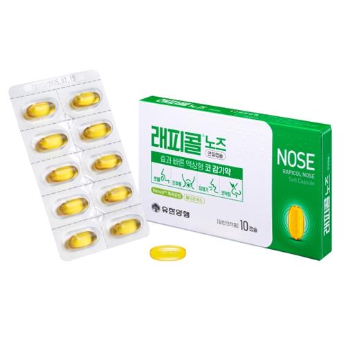 래피콜노즈연질캡슐