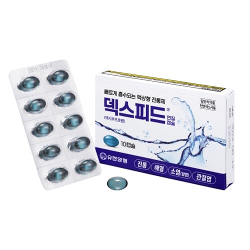 덱스피드 연질캡슐