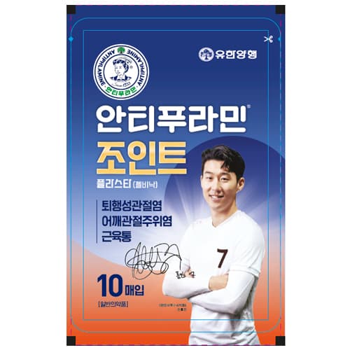 안티푸라민 조인트 플라스타
