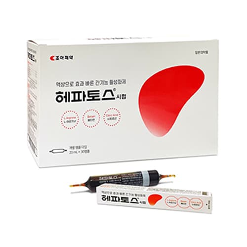 헤파토스시럽 (앰플)