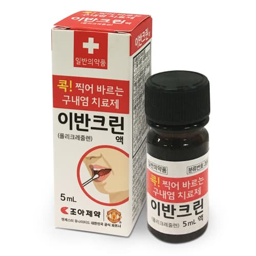이반크린액(폴리크레줄렌)