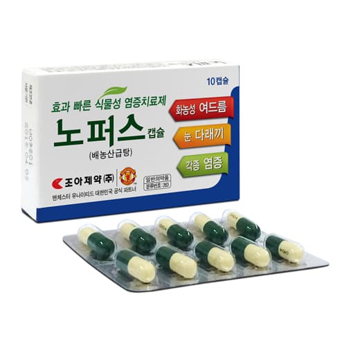 노퍼스캡슐
