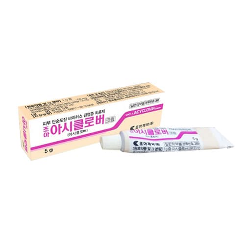 조아아시클로버크림
