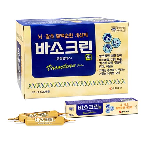 바소크린액