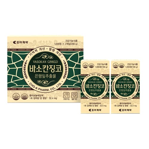 바소칸징코