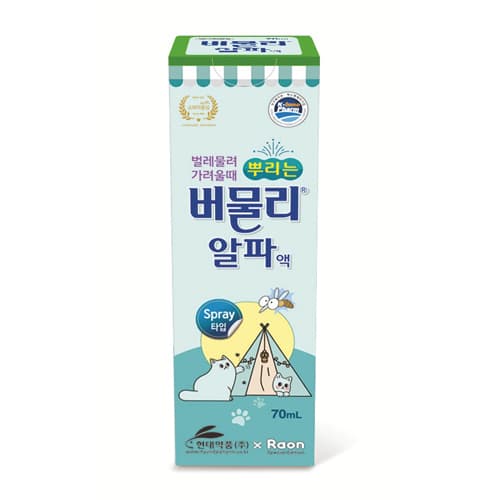 버물리알파액