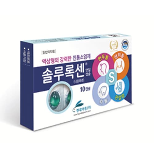 솔루록센 연질캡슐