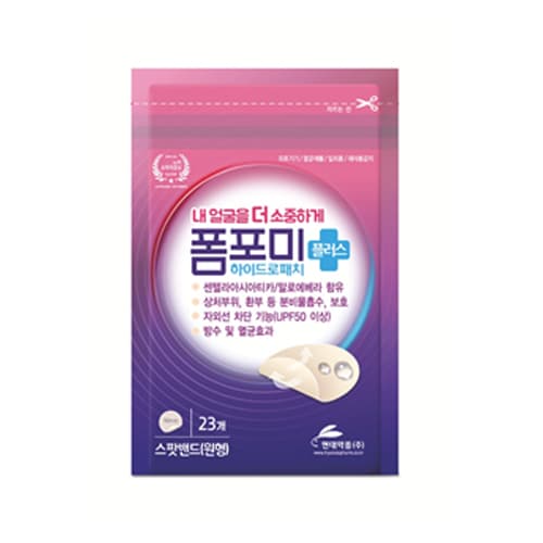 폼포미 하이드로패치 플러스 (스팟)