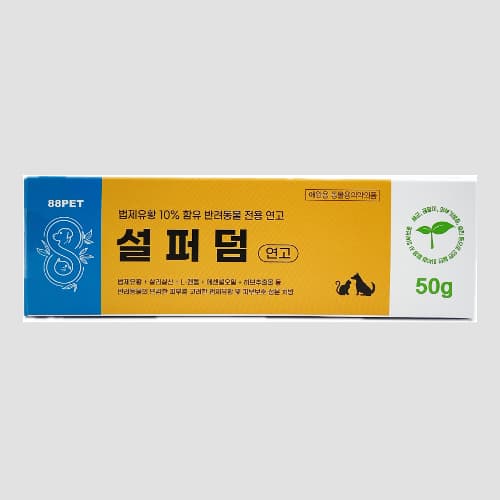 설퍼덤 연고