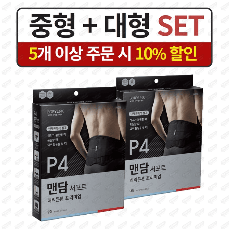 맨담서포트 허리튼튼 SET