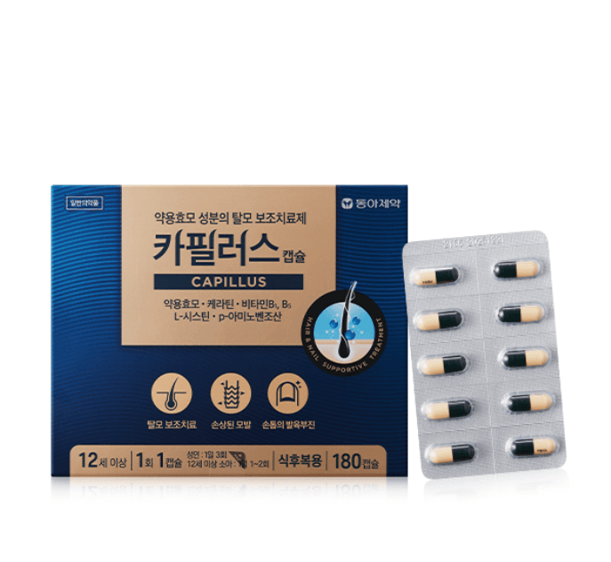 카필러스 캡슐
