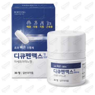 디큐펜맥스정