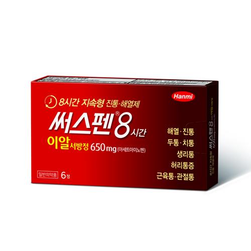 써스펜8시간이알서방정 650mg