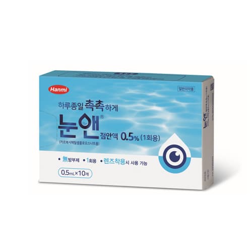 눈앤점안액0.5%(1회용) / (0.5mL*5)*2(OTC)