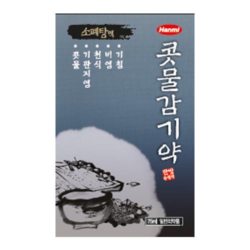 한방 소폐탕액(콧물감기약)