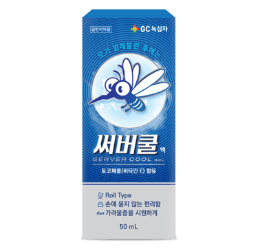 써버쿨액