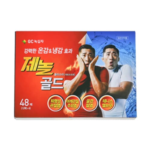 제놀골드 핫앤쿨