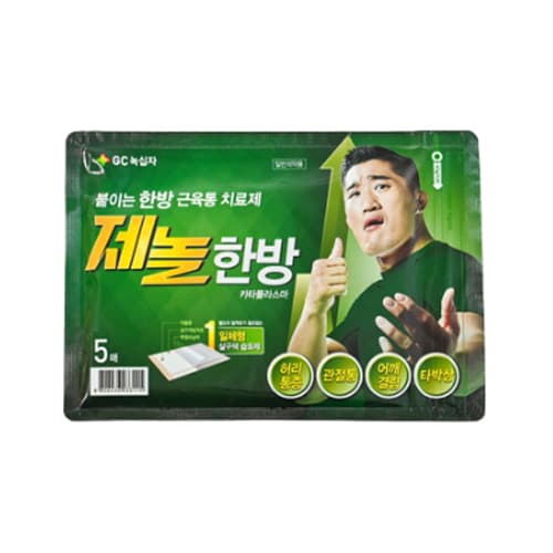 제놀한방