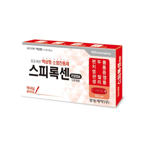 스피록센연질캡슐