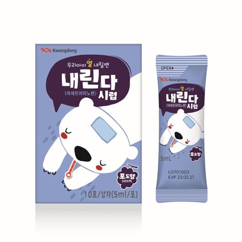 내린다시럽