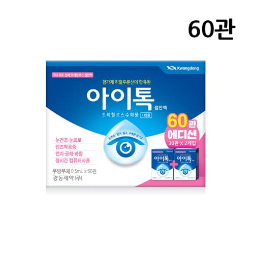아이톡점안액(60관)리캡