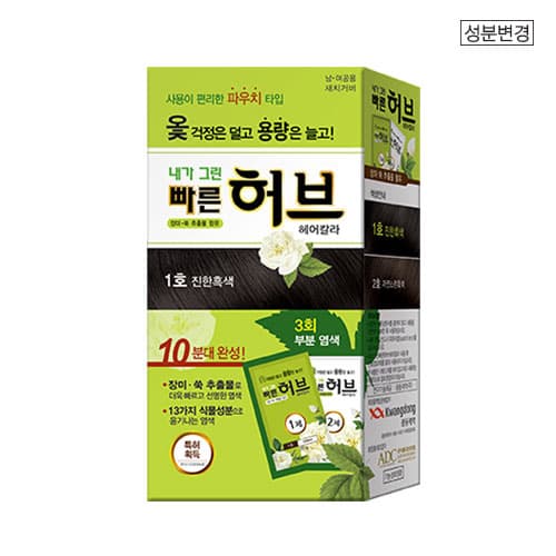 내가그린빠른허브헤어칼라1호 (파우치)
