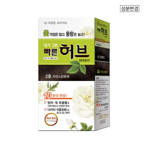 내가그린빠른허브헤어칼라2호(튜브)