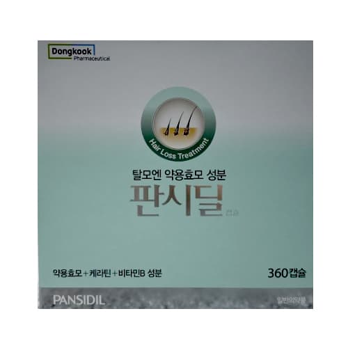 판시딜캡슐