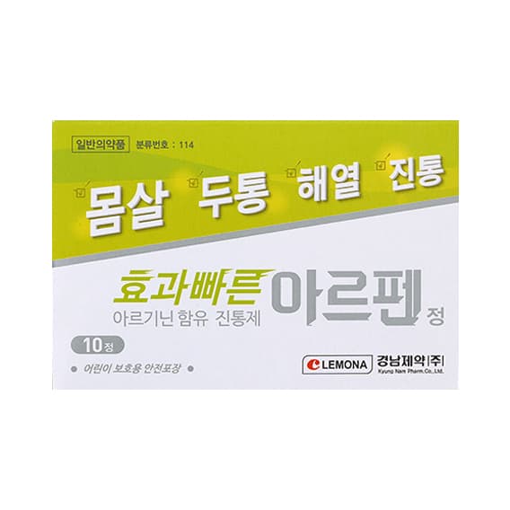 아르펜정