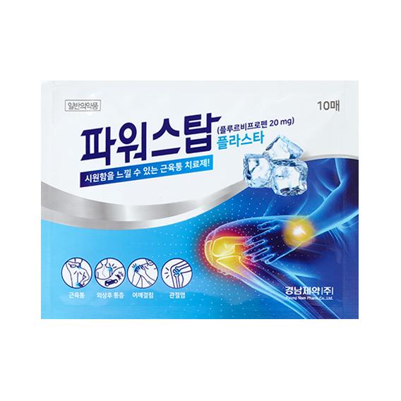 파워스탑 플라스타