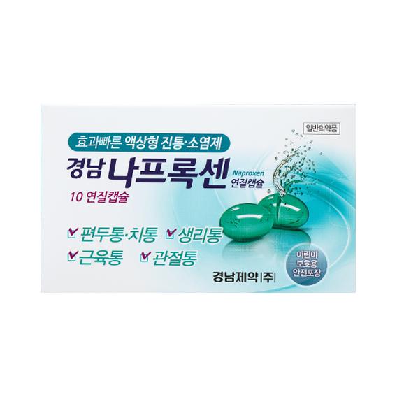 경남나프록센 연질캡슐