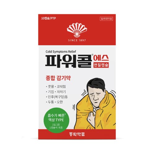 파워콜 에스